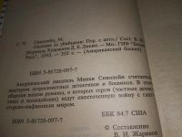 Лот: 5556238. Фото: 14. Микки Спиллейн, Большое убийство...