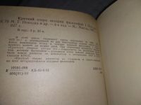 Лот: 17690998. Фото: 3. Краткий очерк истории философии... Литература, книги