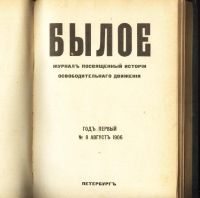 Лот: 20346252. Фото: 3. Былое. № 7-8. Июль - Август за... Коллекционирование, моделизм