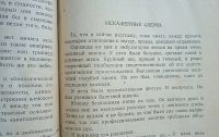 Лот: 24992447. Фото: 7. Л.Фридланд. За закрытой дверью...