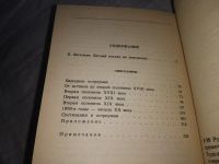 Лот: 4422144. Фото: 2. Серия Классики и Современники... Литература, книги