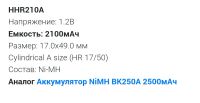 Лот: 23808481. Фото: 2. NiMH HHR210A 2100мАч. Аксессуары