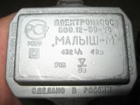 Лот: 14300752. Фото: 2. Насос Малыш-М верхний забор Сделано... Садовая техника