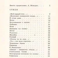 Лот: 11080441. Фото: 3. Таяновский Игорь - В отчем доме... Красноярск