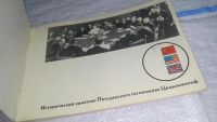 Лот: 11177655. Фото: 2. Цецилиенхоф. Историческое памятное... Искусство, культура