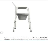 Лот: 21424692. Фото: 2. Кресло инвалидное с санитарным... Медицина