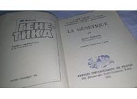 Лот: 10767397. Фото: 2. Жанин Бейссон Генетика.... В популярной... Общественные и гуманитарные науки