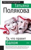 Лот: 4043068. Фото: 2. Татьяна Полякова - 4 книги серии... Литература, книги