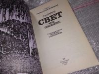 Лот: 17329399. Фото: 2. Левшин Л.В. Свет - мое призвание... Литература, книги