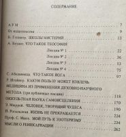 Лот: 25069304. Фото: 4. Книга - АУМ. Синтез мистических...