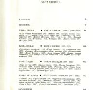Лот: 20842949. Фото: 6. Строева М. Н.* Режиссерские искания...