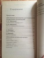 Лот: 8124151. Фото: 3. Чайковский Бетховен Вагнер Христианское... Литература, книги