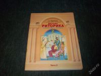 Лот: 958667. Фото: 3. Детская риторика в рассказах и... Дети растут