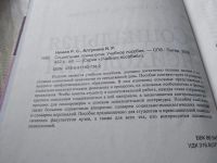 Лот: 19314562. Фото: 2. оз....Немов Р.С. и др. Социальная... Общественные и гуманитарные науки