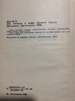 Лот: 17898336. Фото: 4. 13. Греческая эпиграмма и. Н... Красноярск