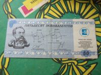 Лот: 11351294. Фото: 4. Местные боны.50 эквивалентов.Химический... Красноярск