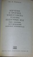 Лот: 19837499. Фото: 2. Изучение и прогноз техногенного... Наука и техника