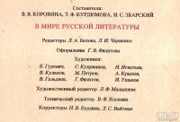 Лот: 14991386. Фото: 2. Коровина В., Курдюмова Т., Збарский... Учебники и методическая литература