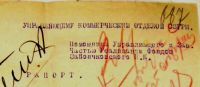 Лот: 19488830. Фото: 3. Интересный документ 1926 года... Коллекционирование, моделизм