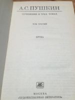 Лот: 12681508. Фото: 2. А. С. Пушкин "Проза" (2). Детям и родителям