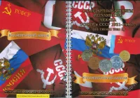 Лот: 23683635. Фото: 2. альбом для монет стандартных погодовка... Монеты