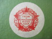 Лот: 17844526. Фото: 2. Гражданская оборона (учебное пособие... Антиквариат