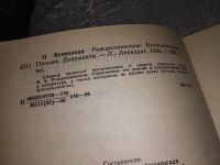 Лот: 16533678. Фото: 2. О Всеволоде Рождественском. Воспоминания... Литература, книги