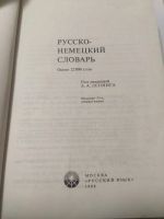 Лот: 18310056. Фото: 2. Русско-немецкий словарь, около... Справочная литература