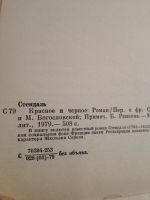Лот: 6598111. Фото: 4. Стендаль - Красное и черное