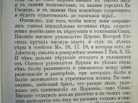 Лот: 23960866. Фото: 7. Штунда. Подробный разбор и опровержение...