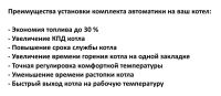 Лот: 8718709. Фото: 2. Комплект автоматики для твердотопливного... Тепловое оборудование, климат