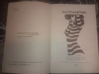 Лот: 18588093. Фото: 2. Калланетик Минск 1993. Дом, сад, досуг