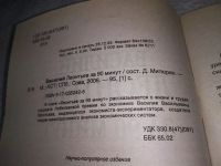 Лот: 18615289. Фото: 2. Леонтьев за 90 минут ... о жизни... Литература, книги