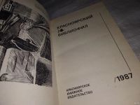 Лот: 9702077. Фото: 6. oz Красноярский библиофил. Выпуск...
