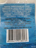 Лот: 13680683. Фото: 2. Краситель для ткани. Вязание, шитье