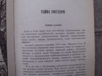 Лот: 25342549. Фото: 6. Книга В.Лаврова "Агент S-25"