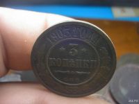 Лот: 9037107. Фото: 4. Отличные 3 копейки 1903 года... Красноярск