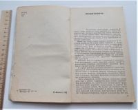 Лот: 24008277. Фото: 3. Скало-лазы: спорт и профессия... Красноярск