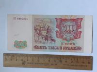 Лот: 25855322. Фото: 2. банкнота 5000 рублей 1993 года... Банкноты