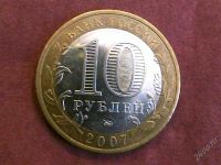 Лот: 2257939. Фото: 2. 10 руб. Липецкая обл. Монеты