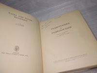 Лот: 25551444. Фото: 2. оз...вбр..(00-39) А. Т. Старр... Наука и техника