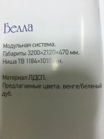 Лот: 7780745. Фото: 2. Стенка "Белла". Мебель для гостиной