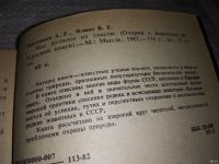 Лот: 13805679. Фото: 2. Банников А., Мы должны их спасти... Наука и техника
