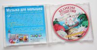 Лот: 11403374. Фото: 2. Великие путешествия cd