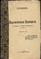 Лот: 1721469. Фото: 2. педагогическая психология.1914... Литература