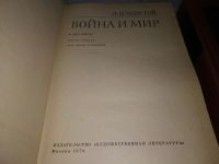 Лот: 10162161. Фото: 6. Война и мир. В 2 книгах (к-кт...