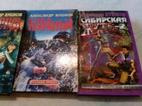 Лот: 10365506. Фото: 3. Книги Александра Бушкова 3 штуки... Красноярск