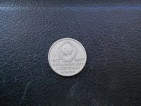 Лот: 3652498. Фото: 2. 20 копеек 1967 года юбилейная. Монеты