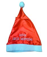 Лот: 3421635. Фото: 3. Новогодние Колпаки по 90 рублей... Новый год!