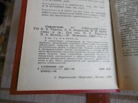 Лот: 19574156. Фото: 2. "Справочник по нефрологии". Москва... Справочная литература